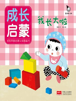 cover image of 我的地球